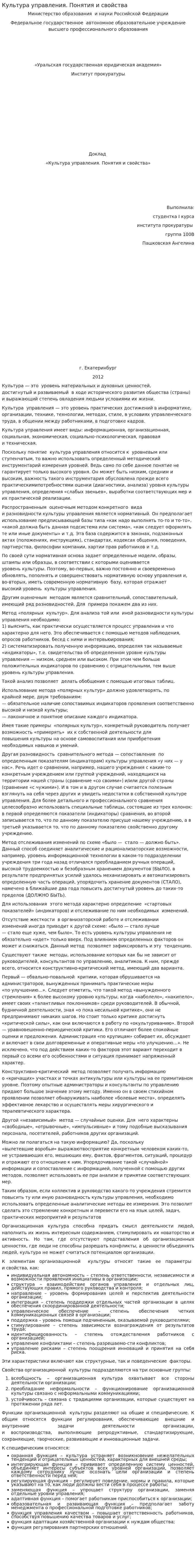Культура управления. Понятия и свойства