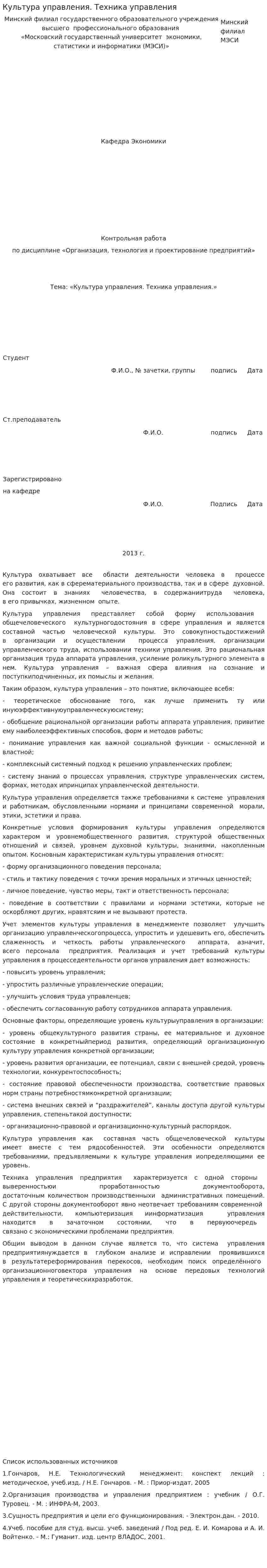 Культура управления. Техника управления