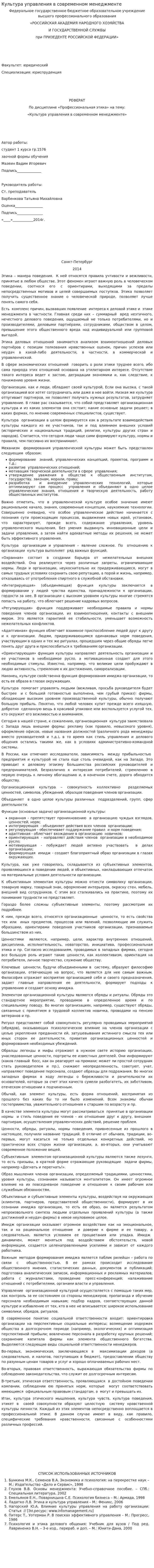 Культура управления в современном менеджменте