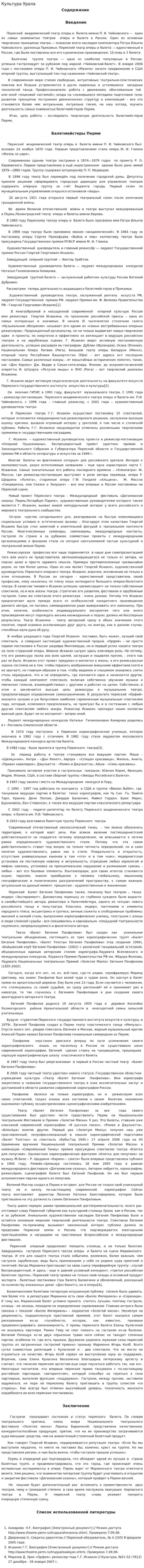 Культура Урала