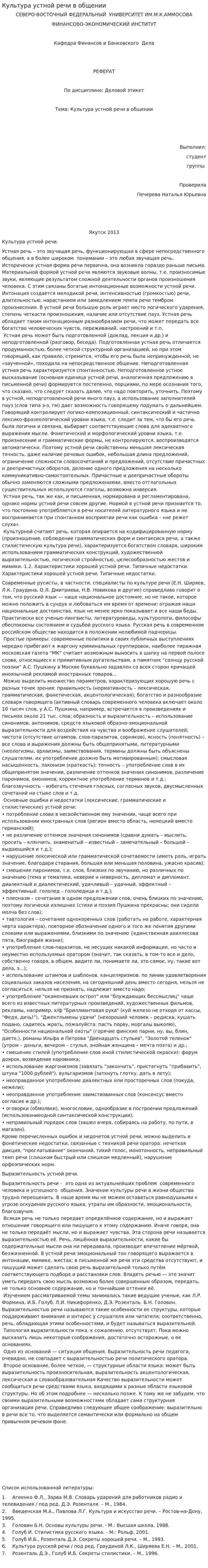 Культура устной речи в общении