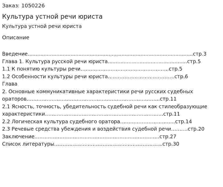 Культура устной речи юриста (контрольная работа) 