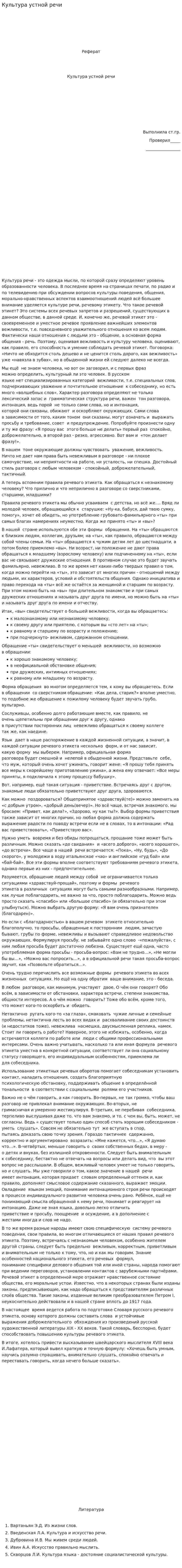 Культура устной речи