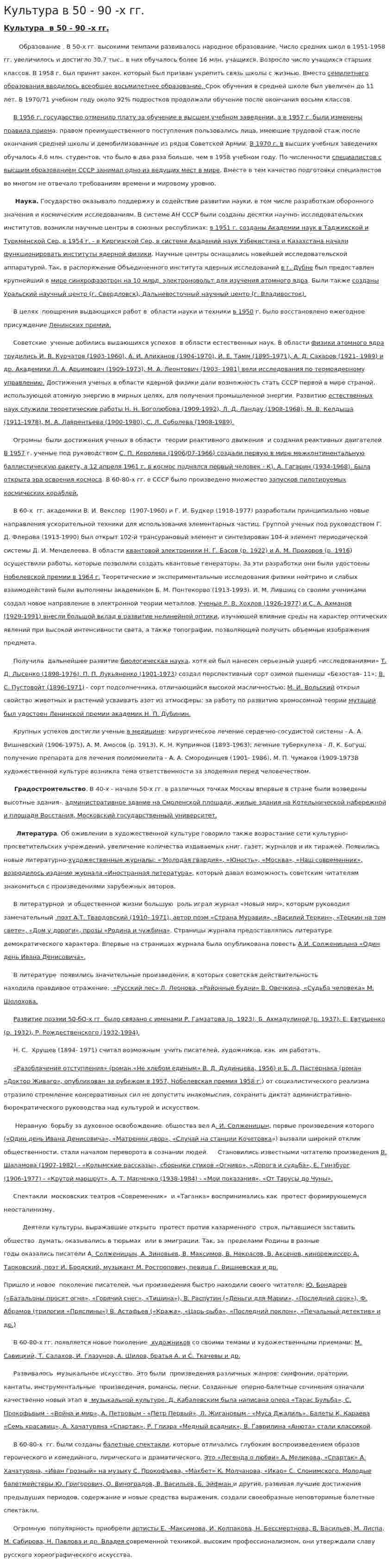 Культура в 50 - 90 -х гг.