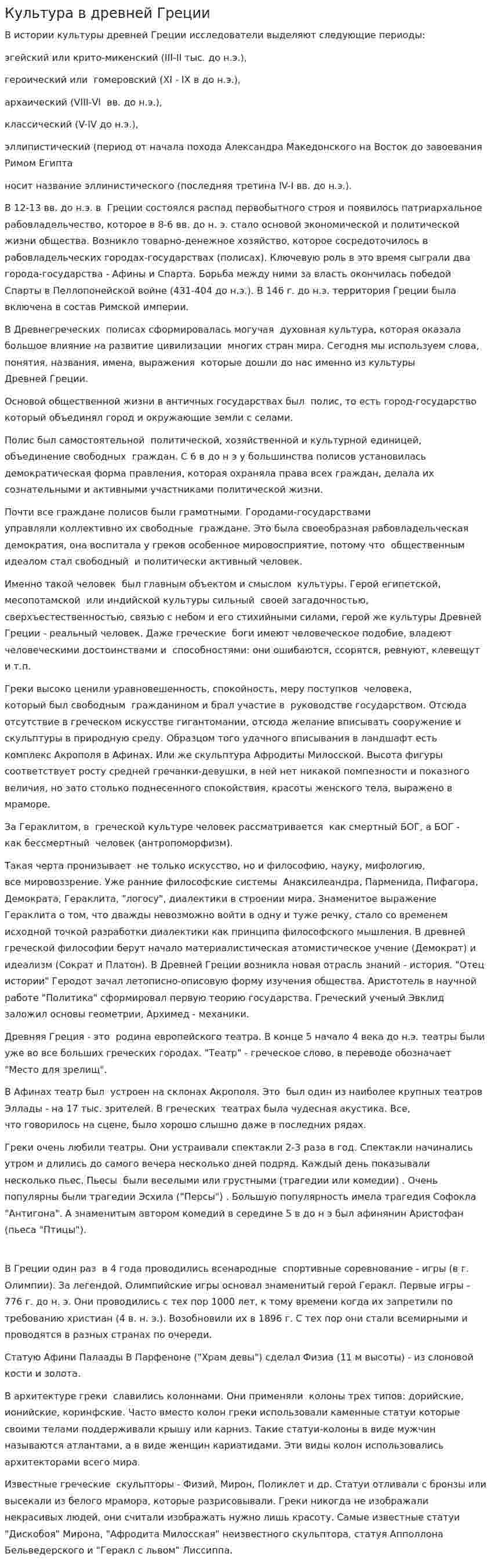Культура в древней Греции