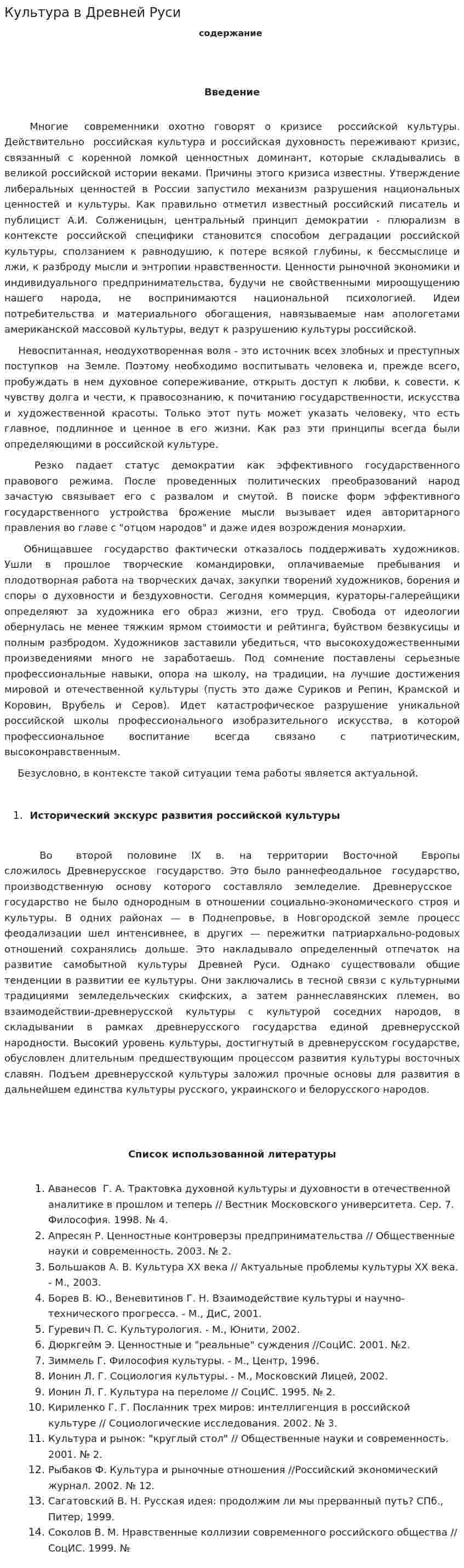 Культура в Древней Руси
