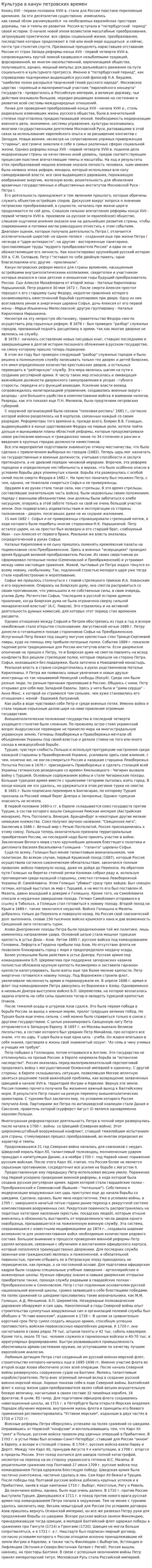 Культура в канун петровских времен
