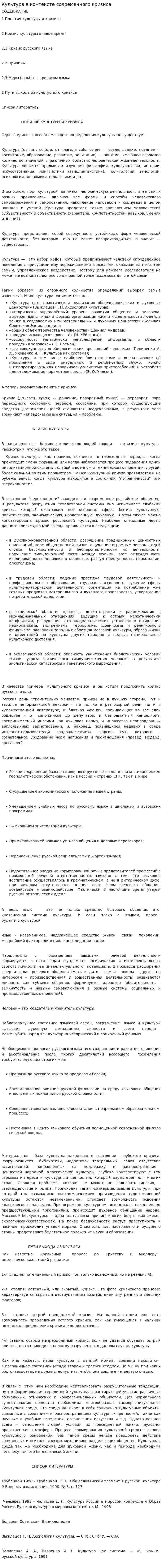 Культура в контексте современного кризиса