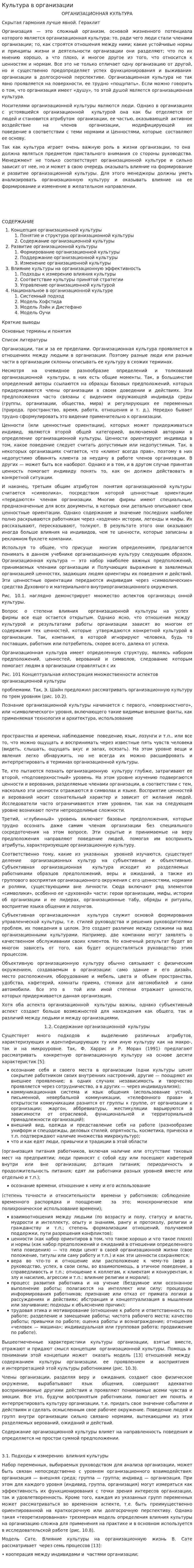 Культура в организации