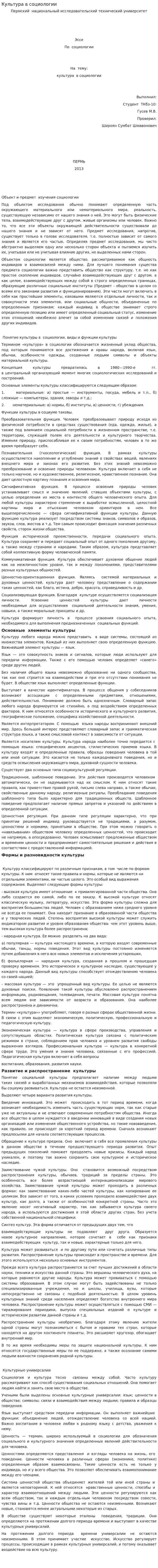 Культура в социологии. 3