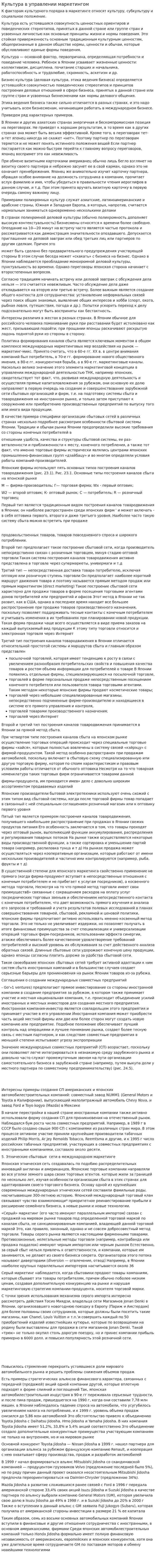Культура в управлении маркетингом