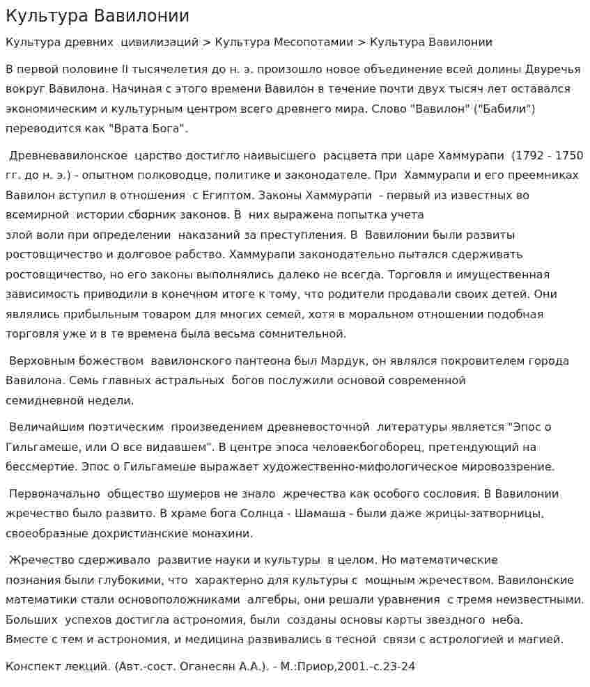 Культура Вавилонии