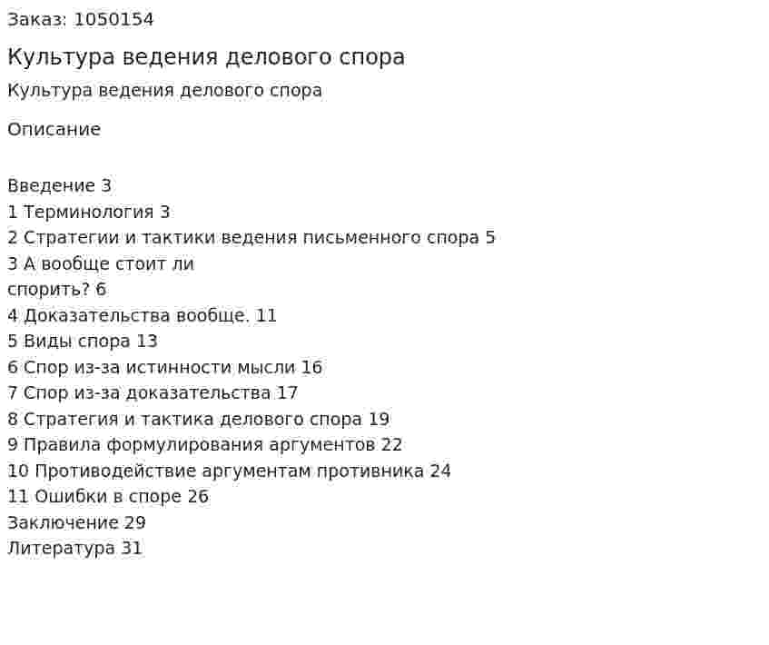 Культура ведения делового спора (реферат) 