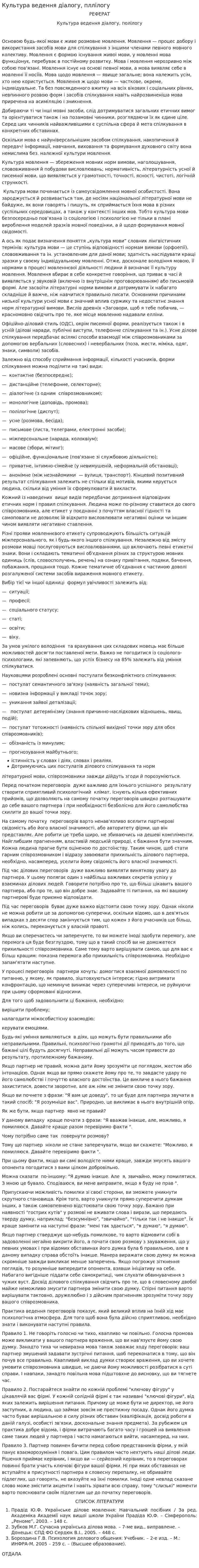 Культура ведення діалогу, пллілогу