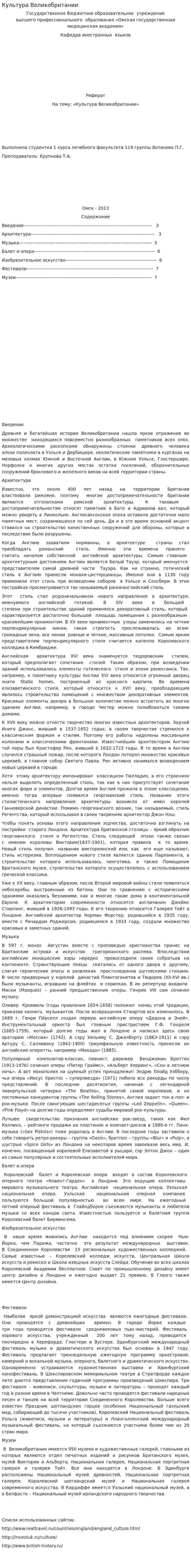 Культура Великобритании. 4