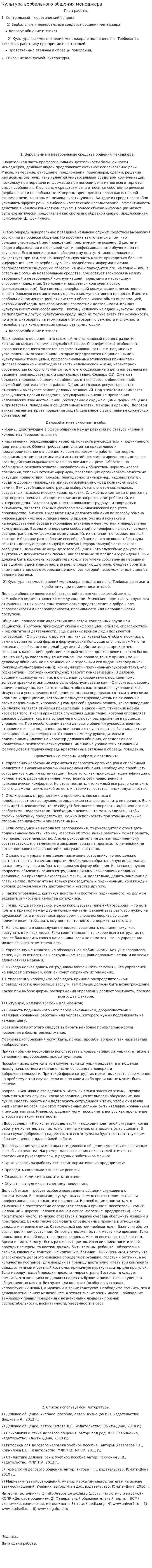 Культура вербального общения менеджера