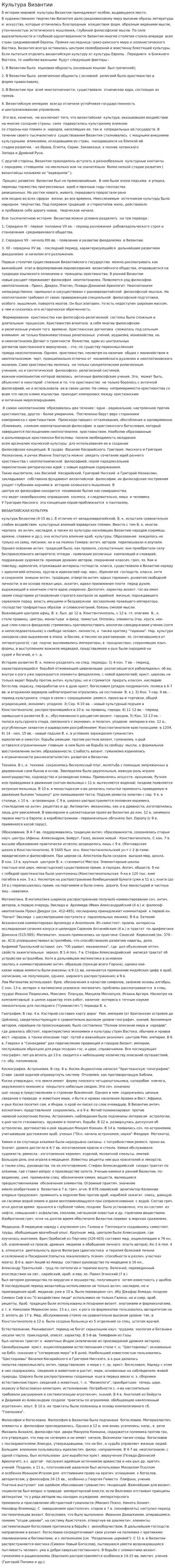 Культура Византии. 3