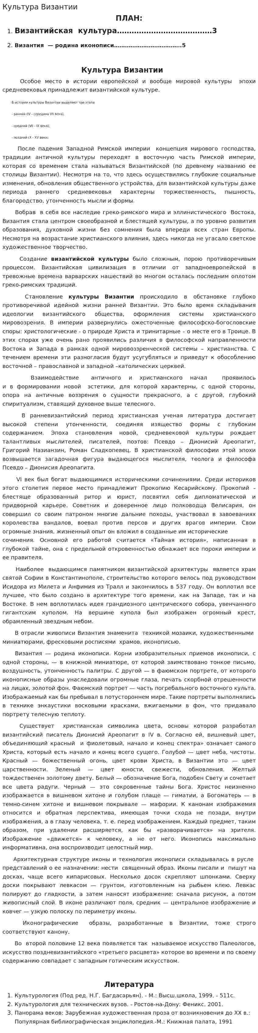 Культура Византии. 11