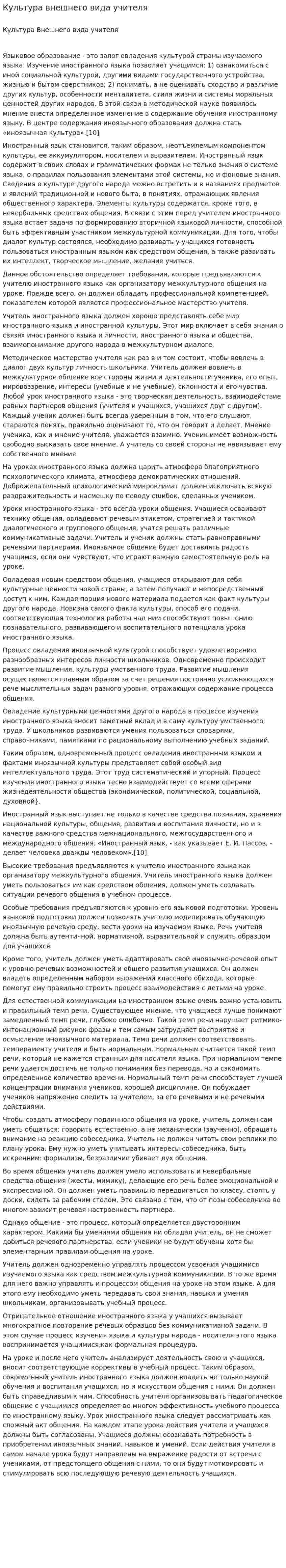 Культура внешнего вида учителя. 2