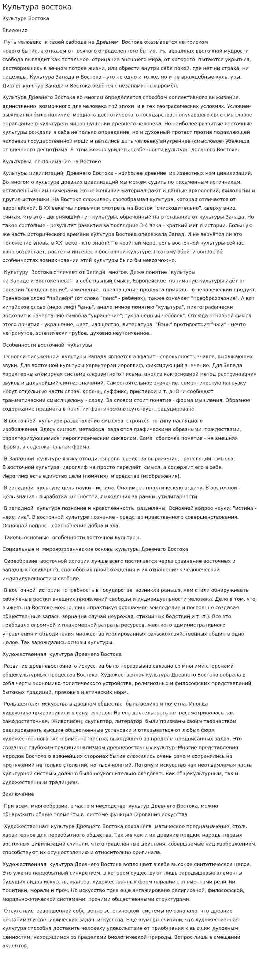 Культура востока. 2