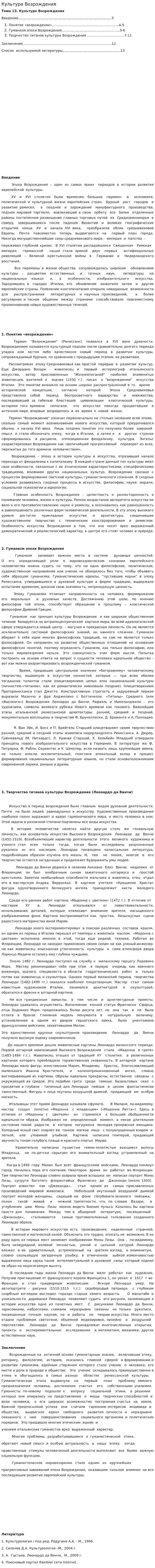 Культура Возрождения