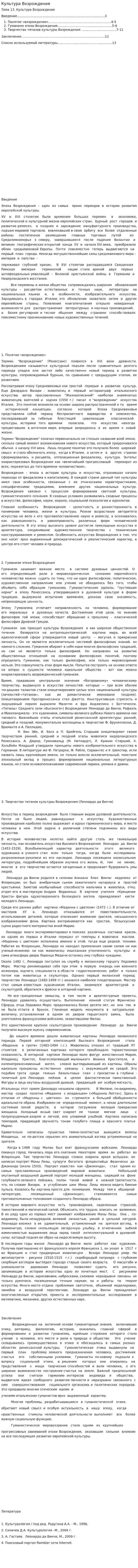 Культура Возрождения. 2