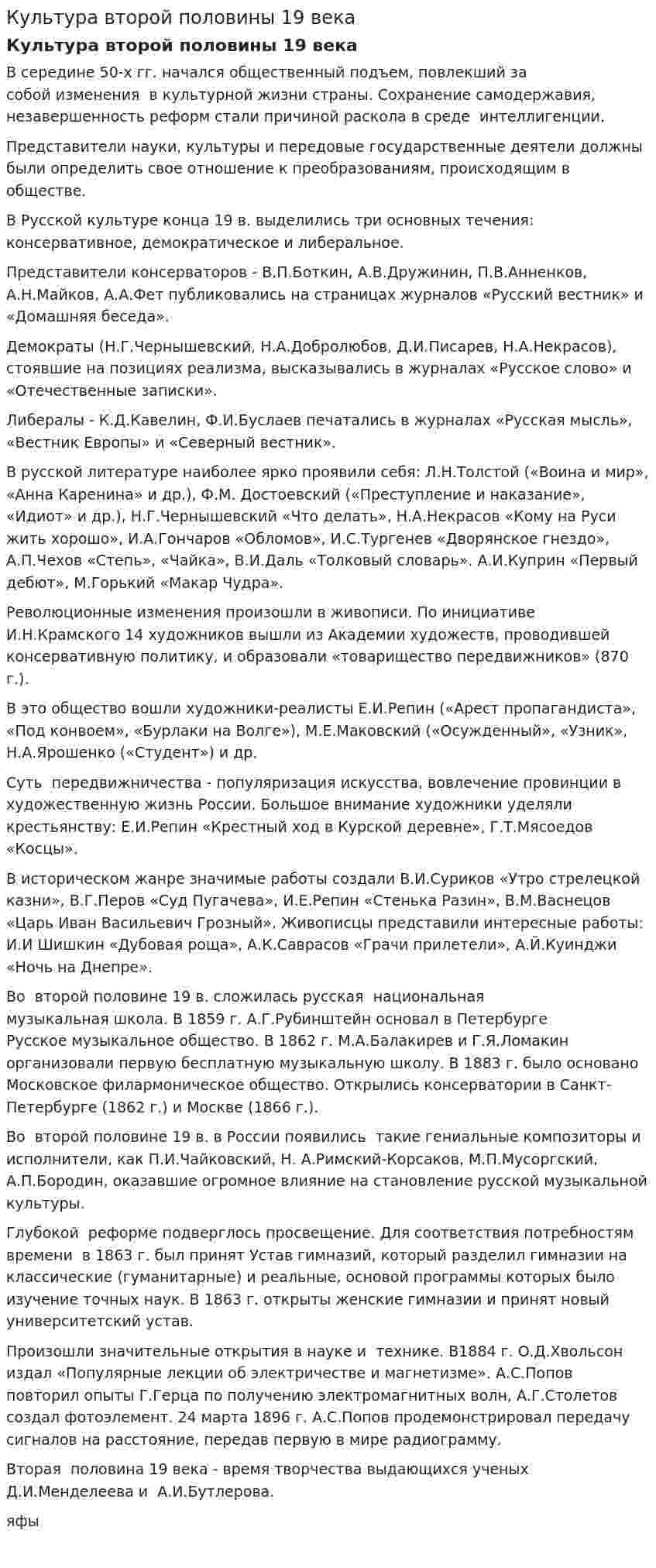 Культура второй половины 19 века