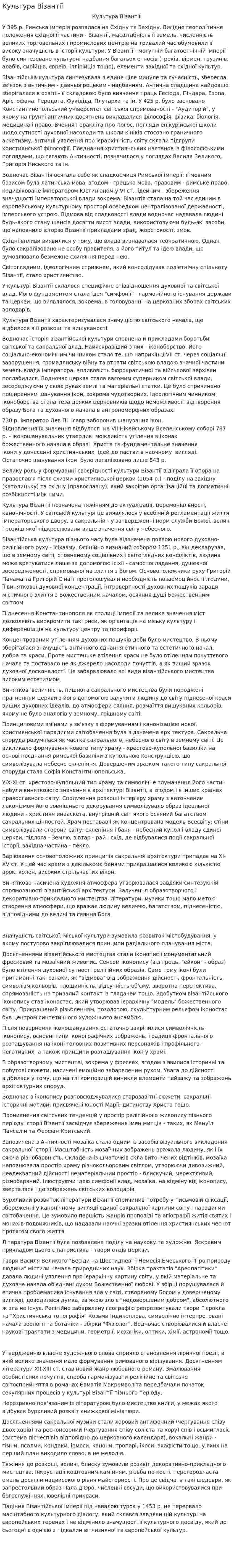 Культура Візантії