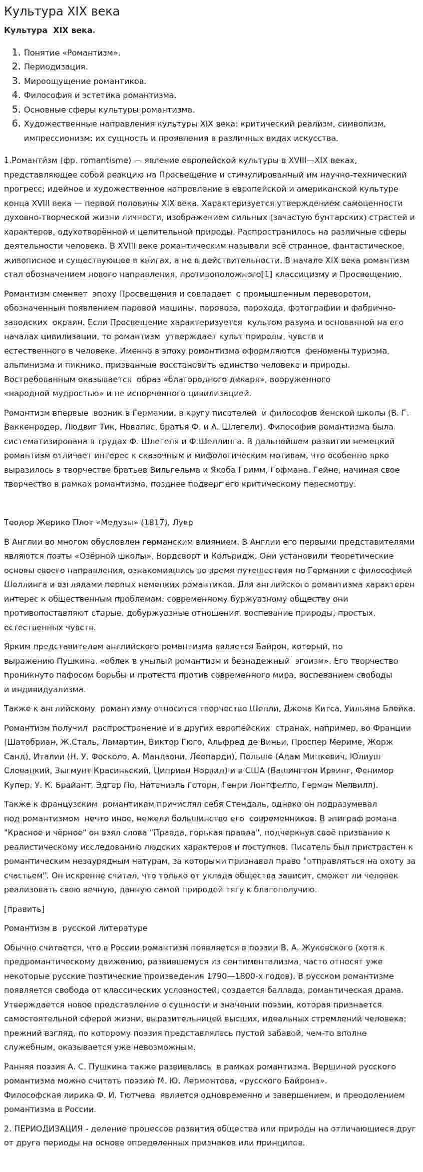 Культура XIX века. 2