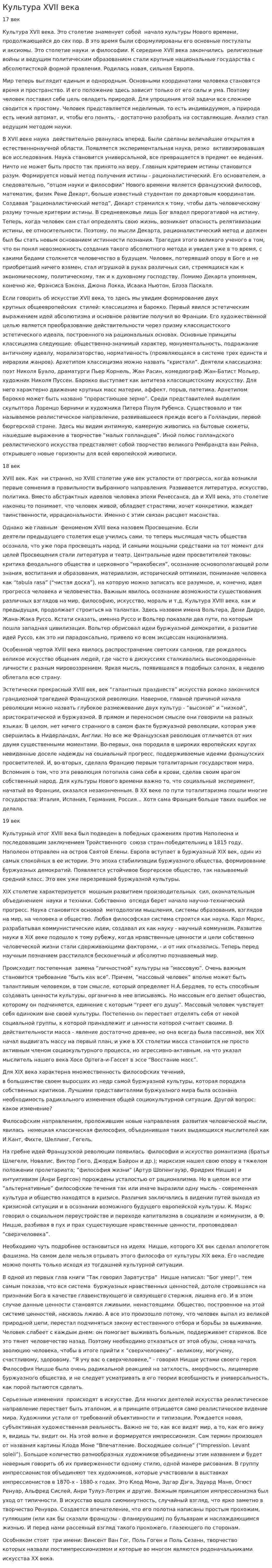 Культура XVII века