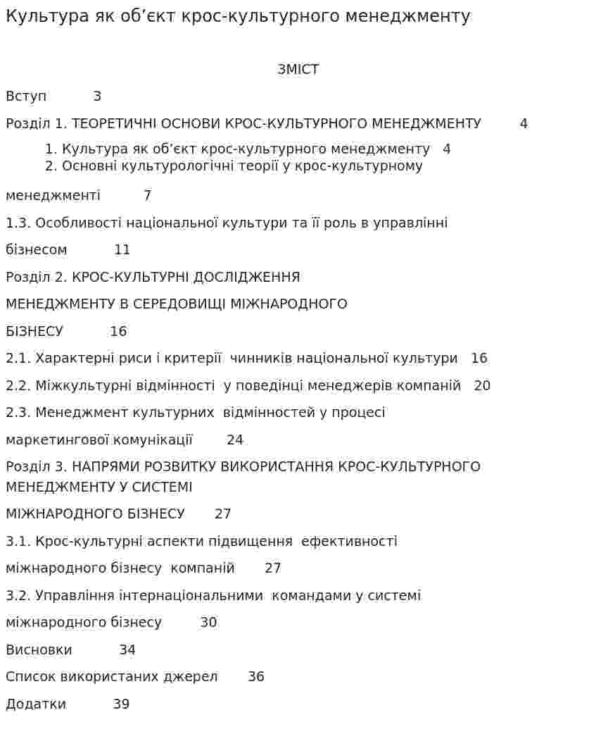 Культура як об’єкт крос-культурного менеджменту
