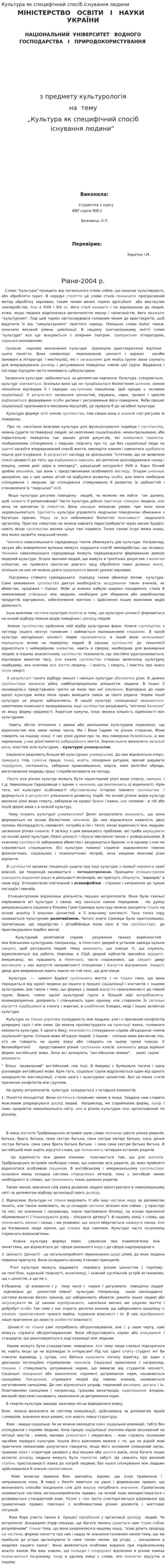 Культура як специфічний спосіб існування людини