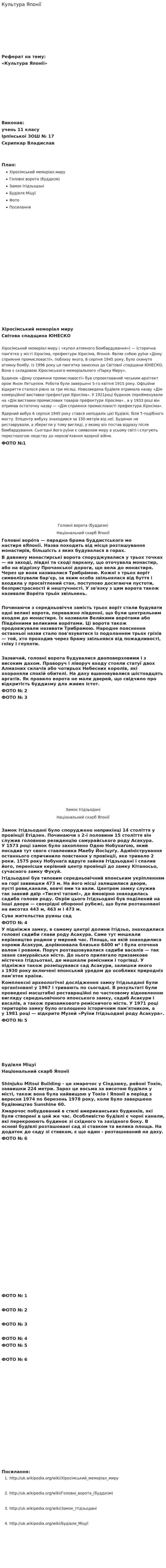 Культура Японії