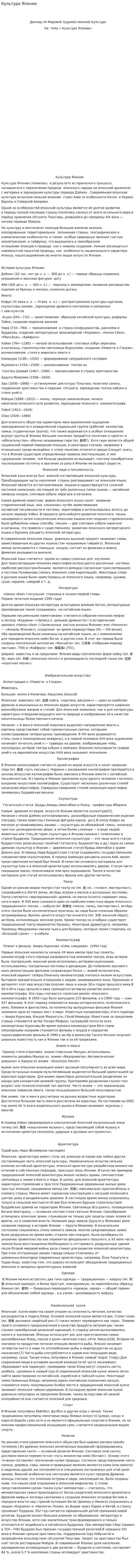 Культура Японии. 20