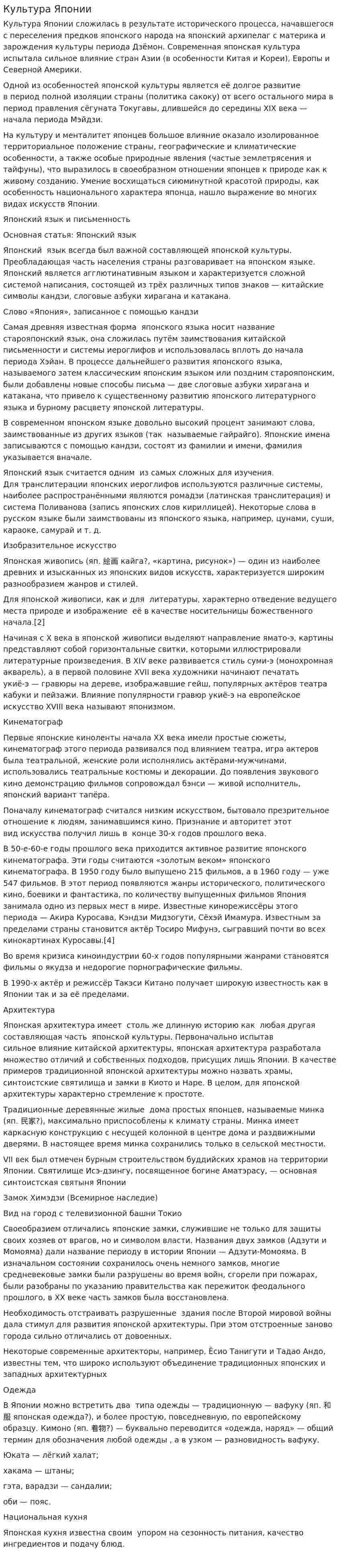 Культура Японии. 22