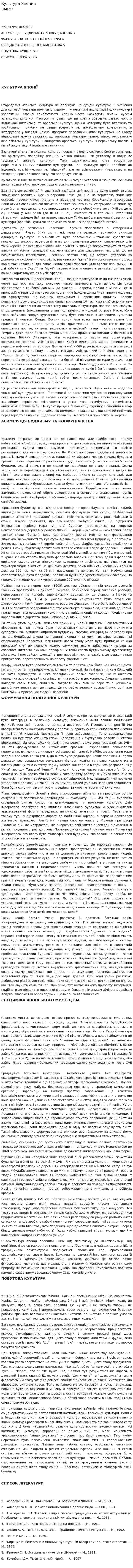 Культура Японии. 21