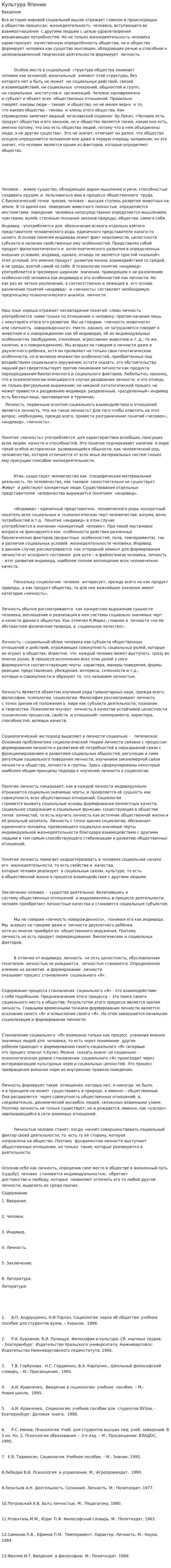 Культура Японии. 19