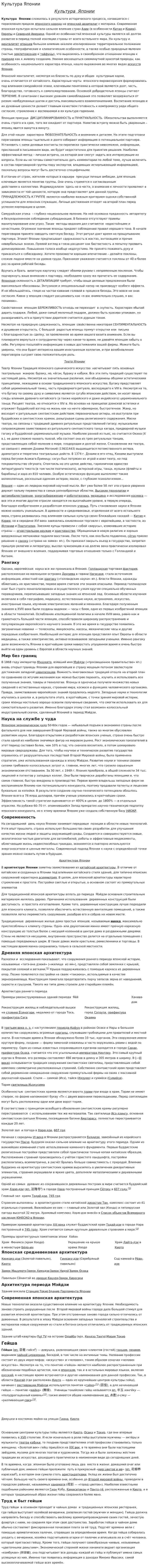 Культура Японии. 6