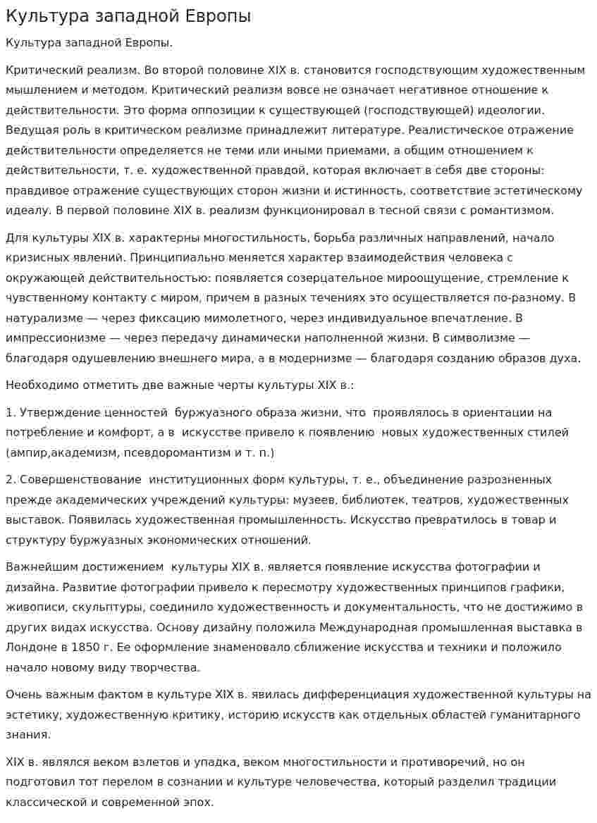 Культура западной Европы. 2