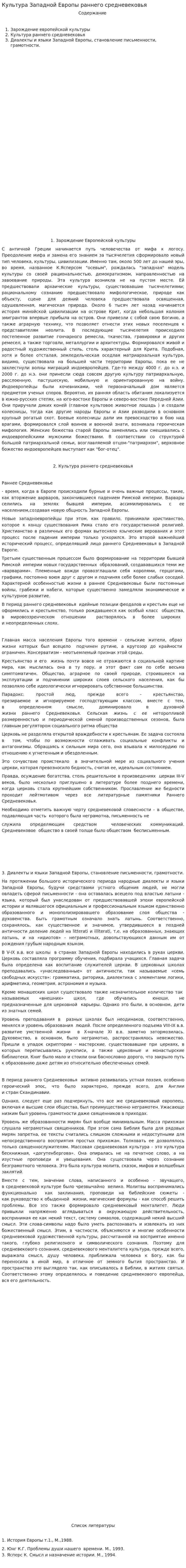 Культура Западной Европы раннего средневековья