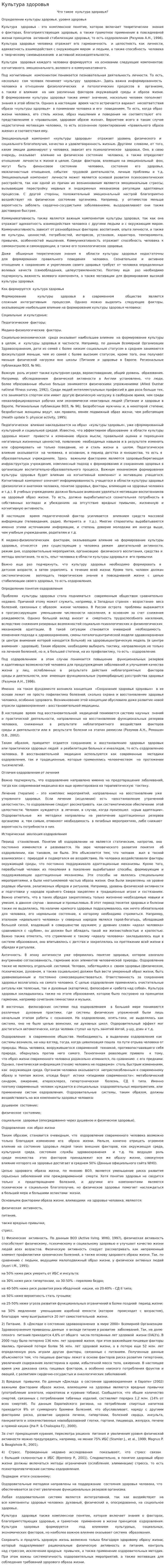Культура здоровья