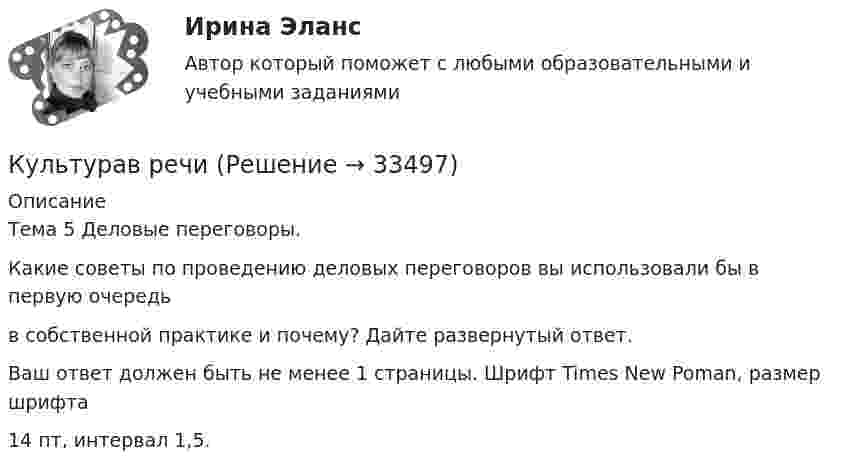      
          Описание
          Тема 5 Деловые переговоры.Какие советы по проведению деловых переговоров вы использовали бы в первую очередьв собственной практике и почему? Дайте развернутый ответ.Ваш ответ должен быть не менее 1 страницы. Шрифт Times New Poman, размер шрифта14 пт, интервал 1,5.  
            
            
            Кузнечно-прессовое оборудование, имеющее стол длиной более 2500 мм, должно иметь:Культурав речиКультура Древней ИндииКультура здорового образа жизни предполагает… Культура и межкультурные взаимодействия в современном мире (83/100) синергияКультура и межкультурные взаимодействия в современном мире все задания Культура и межкультурные взаимодействия в современном мире. ОтветыК трудовому законодательству относятся нормативные документы (несколько вариантов ответа):КубГТУ Статистика Вариант 4 (3 задания) Имеются данные о товарообороте магазина в месяц (тыс.руб.).Кубический сосуд объёмом V = 8 10-3 м3 заполнен воздухом при атмосферном давлении p1 = 105 Па и температуре t1 = 20 С. Сосуд закрыт и нагрет до температуры t2 = 150 С. Какая результирующая сила будет действовать на каждую из граней кубического сосудаК углеводам относятся …К углеводам относятся …К угрозам при вымогательстве относят …куда лучше всего инвестировать деньги