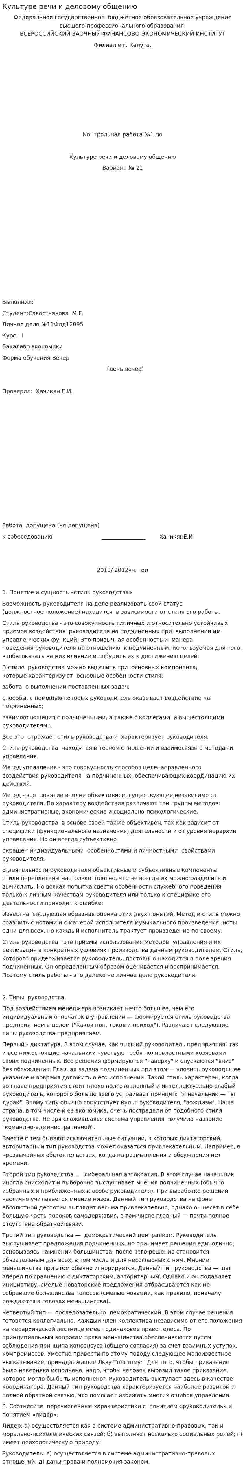 Культуре речи и деловому общению