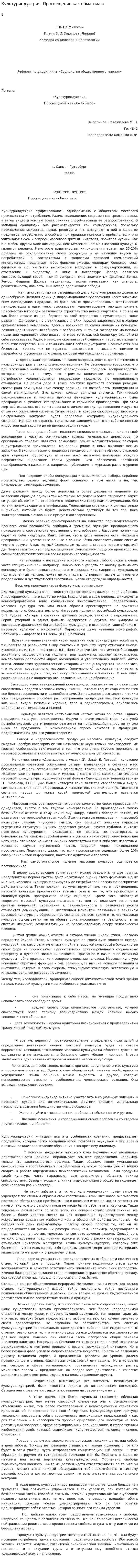 Культуриндустрия. Просвещение как обман масс