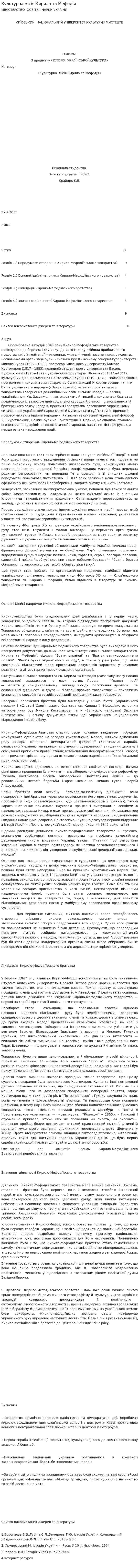 Культурна місія Кирила та Мефодія