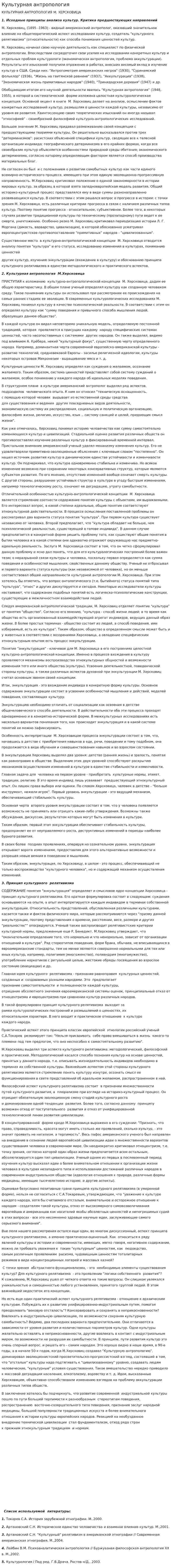 Культурная антропология