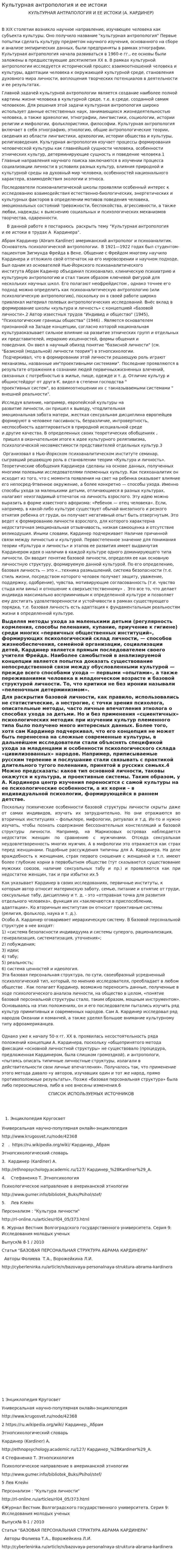 Культурная антропология и ее истоки