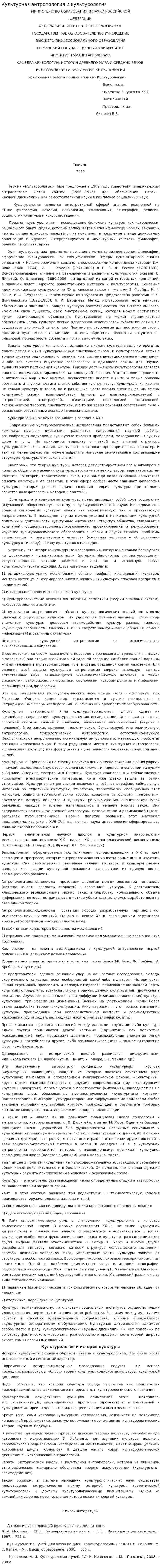 Культурная антропология и культурология