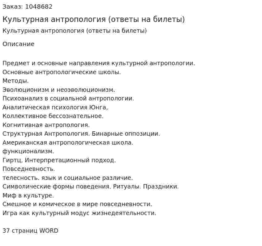 Культурная антропология (ответы на билеты) 
