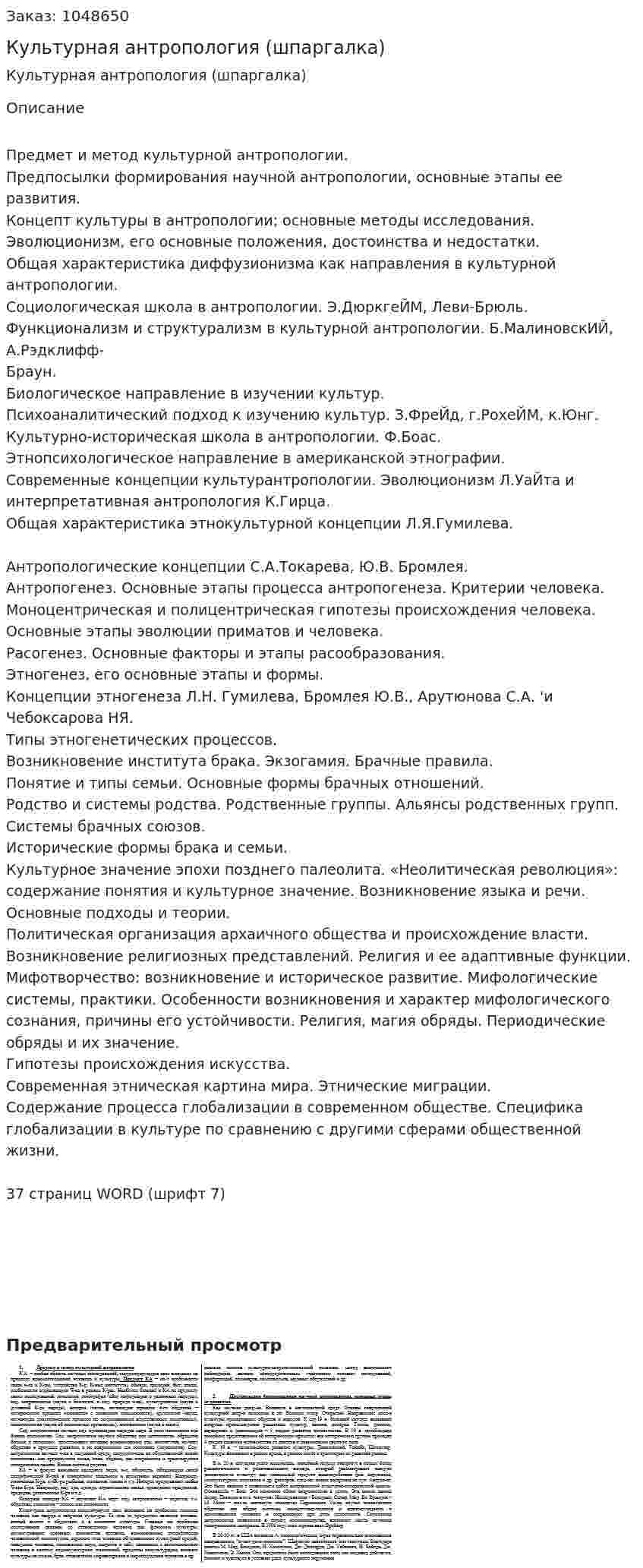 Культурная антропология (шпаргалка) 